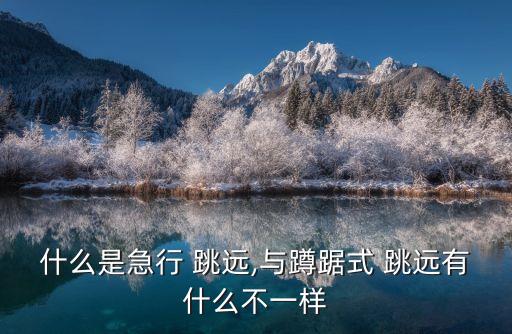 急性跳遠,本地模仿起跳練習馬國男子快速跳遠6米很好