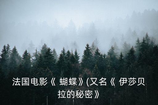 伊莎貝拉蝴蝶,伊莎貝拉破蛹4分鐘后重現
