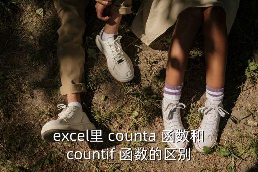 counta函數,excel函數顯示區域中非空單元格個數