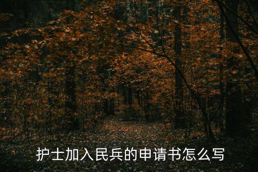 護士加,護士加班須具備哪些基本條件?
