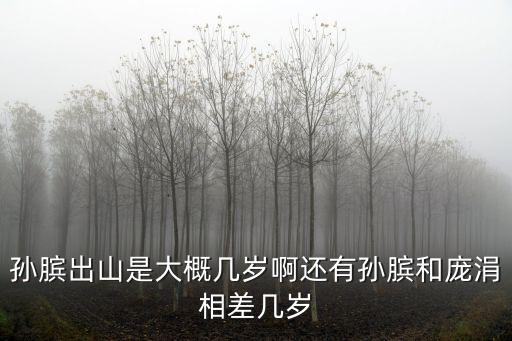 孫臏下山，強調一變是孫臏下山的主要人物