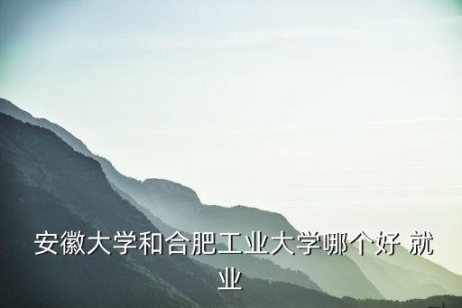 安徽大學就業信息網,在職研究生培養具有良好科學素質專門人才