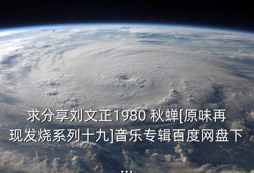 秋蟬歌曲,《雨中的故事》收錄在《成吉思汗》專輯中