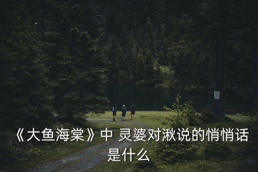 靈婆,香椿命運反噬神秘陰謀電影讓備胎甘愿占為己有