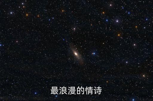 情詩，情詩