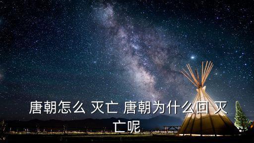 唐朝是怎么滅亡的,弟弟唐昭宗繼位
