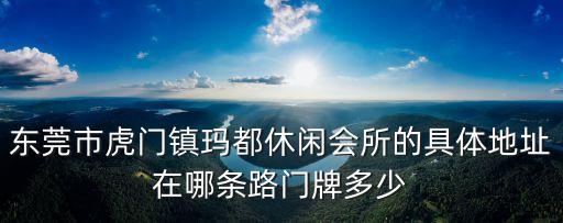 東莞寮步御豪公館，東莞金馬大廈附近北大青鳥華泰教育有什么便宜的住宿嗎