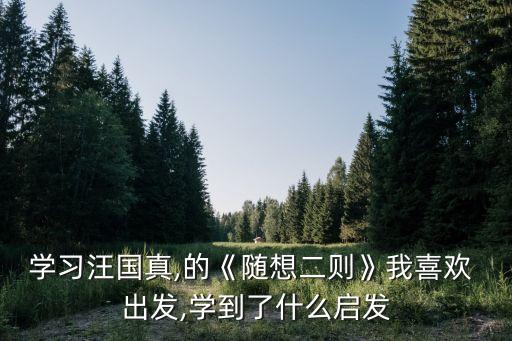 我喜歡出發,第二集:出發是一種不斷追求的追求