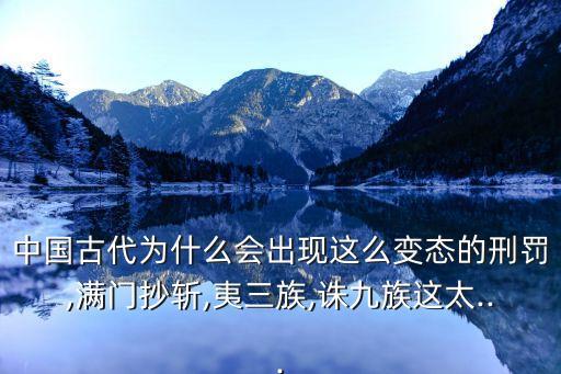 輪刑,西方人為何會被迫離開中國?