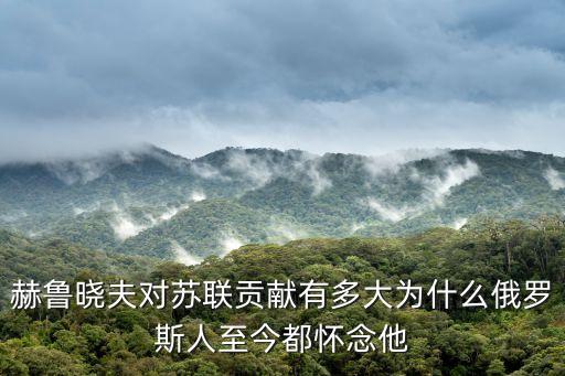 赫魯曉夫圖片，這是什么狗狗附圖