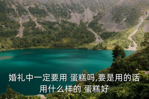 結婚蛋糕圖片大全,完美黑森林蛋糕讓你的婚禮更精彩