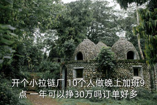 東莞森輝拉鏈廠怎么樣，在拉鏈廠上班有前途嗎 在紙品廠上班有前途嗎