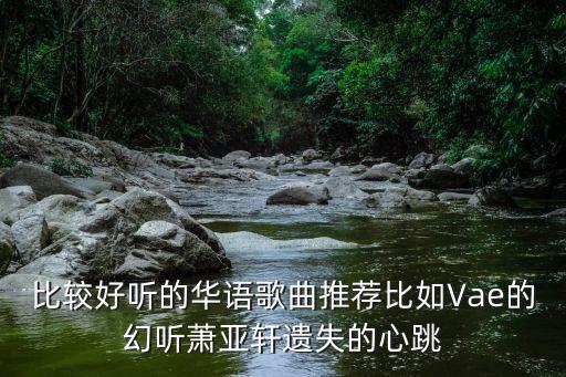 幻聽歌曲，幻聽歌曲鏈接