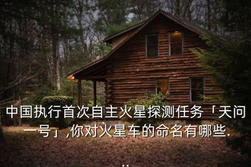 螢火一號(hào),中國(guó)第一個(gè)火星探測(cè)器軌道器工作約一個(gè)月星年