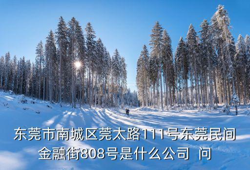 東莞市逸彤，東莞市彤光電子科技有限公司都有哪些產品啊