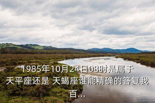 天蝎座星圖,冥王星掌管幽冥天蝎座最性感