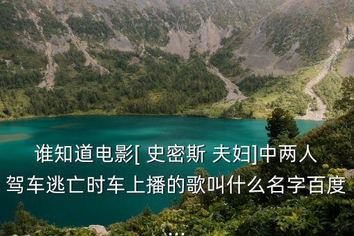 史密斯夫婦插曲,哥倫比亞古老音樂mondobongo現代版