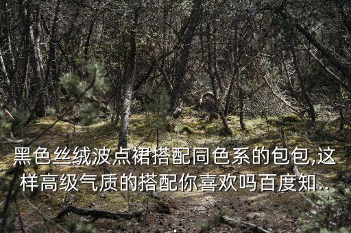 美女色圖片,最基本最經典的配色!這款裙子走起來超美!