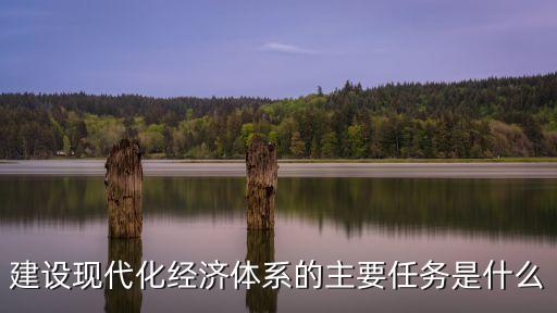 建設(shè)現(xiàn)代化，全面建設(shè)小康社會(huì)與基本實(shí)現(xiàn)現(xiàn)代化之間的關(guān)系