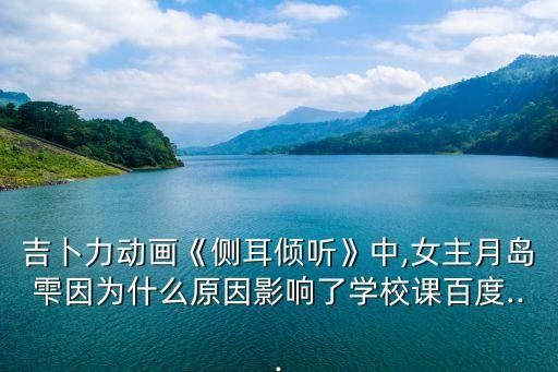 月島雯,【聽》第二集:家庭是成長后盾初三女生仍愛上閱讀