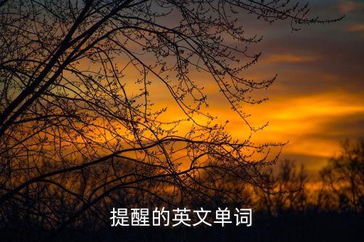 prompting，商務英語中所說的prompting speculation什么意思啊是及時推測嗎