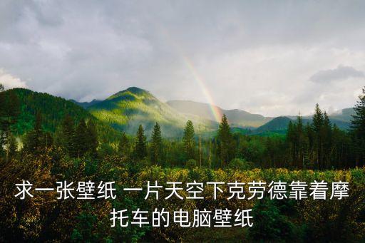 摩托壁紙，摩托羅拉l6手機壁紙去那下額