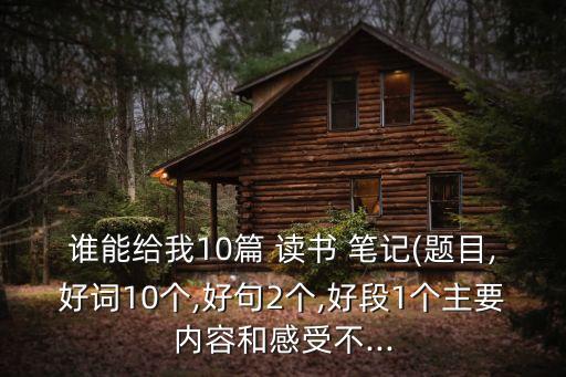 我的讀書筆記,作者對(duì)時(shí)代的獨(dú)特洞察與維護(hù)皇室正統(tǒng)的思想局限