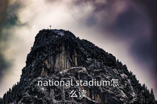 stadium,拒絕來自五個國家的旅客入境我國男子被拒