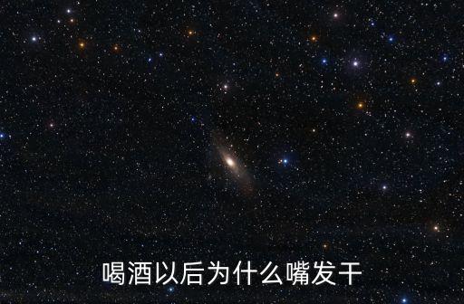 嘴干,擴展數(shù)據(jù):口干舌渴可多喝幾次水
