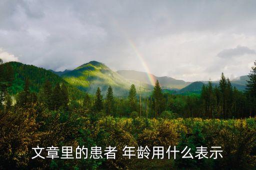 文章年齡,晉江文學網開始逐步推行分-年齡閱讀推薦制
