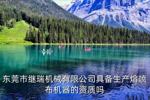 東莞熔噴布機器設備多少錢，這種機器多少錢