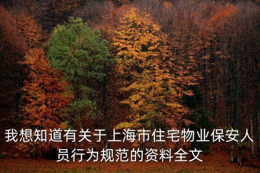 上海市資料規范，上海市工程資料土建竣工資料規范在哪里查詢呢