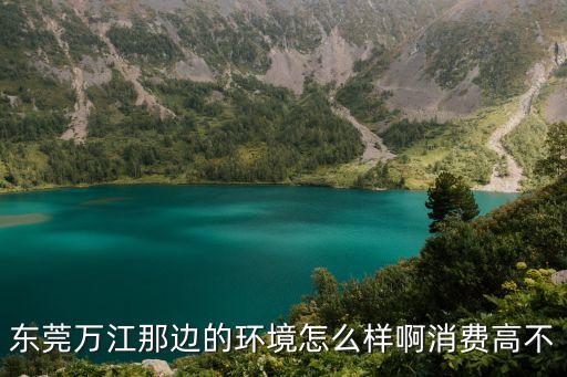 東莞光順生活怎么樣，東莞大嶺山光順電子廠現招普工嗎