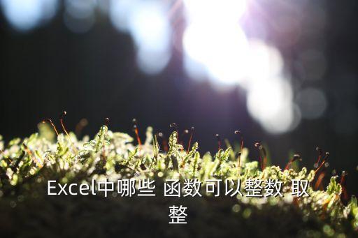 向下取整函數(shù),從小數(shù)點(diǎn)到大數(shù)點(diǎn)的轉(zhuǎn)變