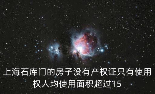 上海市區非產權房，求助上海承租房非產權房戶主去世戶主一欄暫時為空戶口簿