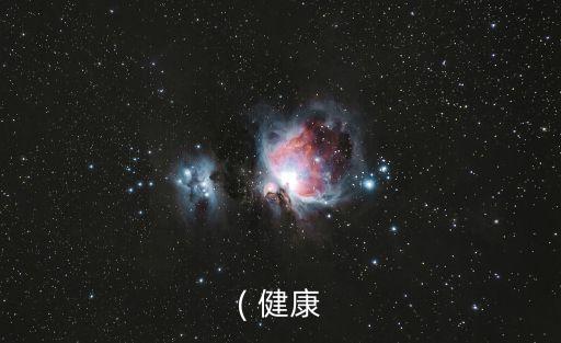( 健康