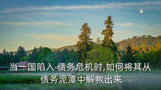 從債務(wù),第三方將取代債務(wù)在原合同中位置