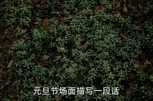 場面話大全，訂婚的時候說些甚么場面話