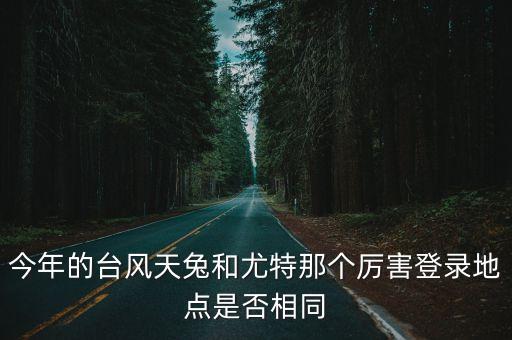 東莞臺風 廣告牌，臺風路徑實時發布系統什么時候到