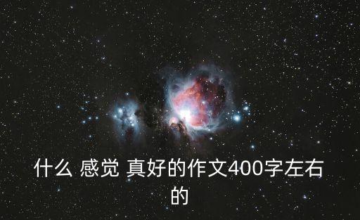 這樣的感覺真好,只有成功的人才能體會到失敗的滋味