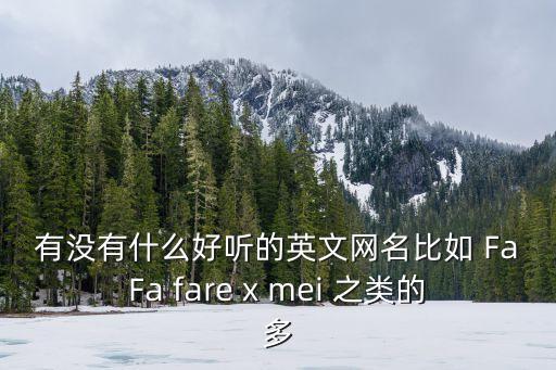 微信網名英文，幫我取個微信英文名