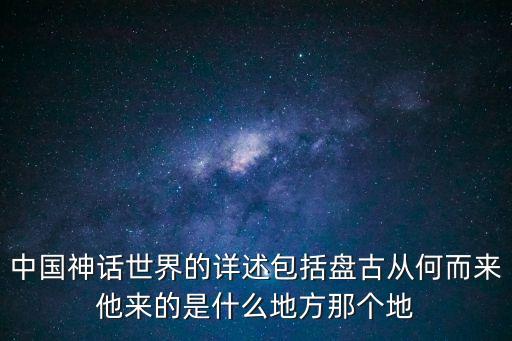 神話世界，神話世界存在嗎