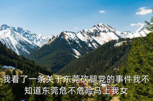 東莞學(xué)生工被砍，我在東莞洪梅被工地被老扳打了