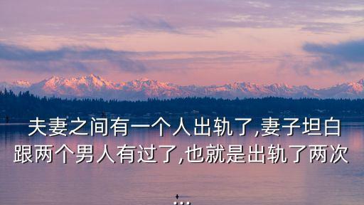 夫妻4p,女子出軌不顧家庭孩子勇敢脫下婚紗外套