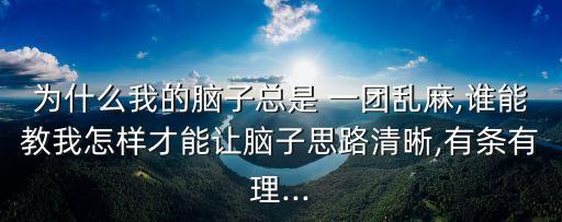 一團(tuán)亂麻,看看大自然呼吸一下溪流和水的氣息