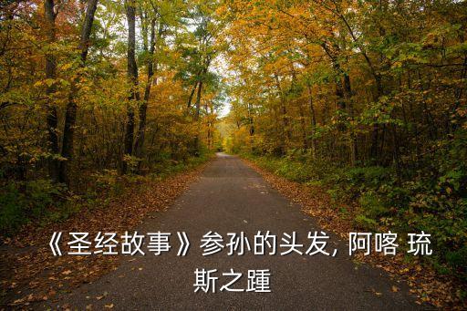 阿喀琉斯之,荷馬史詩:阿喀琉斯腳后跟被箭射死