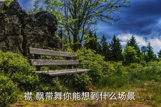 飄帶舞,第二集:盛大的節日到來