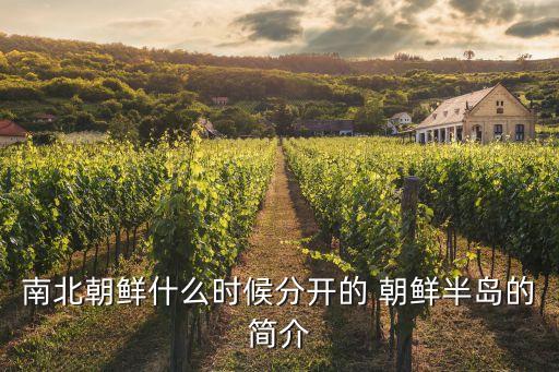 朝鮮半島,朝鮮半島的來歷