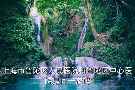上海市紡織第1醫(yī)院，上海市普陀區(qū)曹楊路到江寧路有多遠(yuǎn)