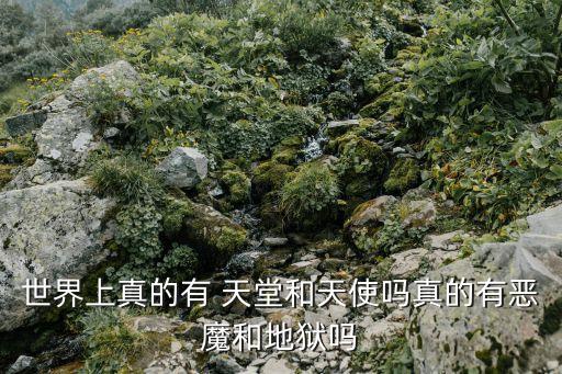 天堂是如此真實(shí),基督教:信仰上帝的人才能獲得天堂永生機(jī)會(huì)